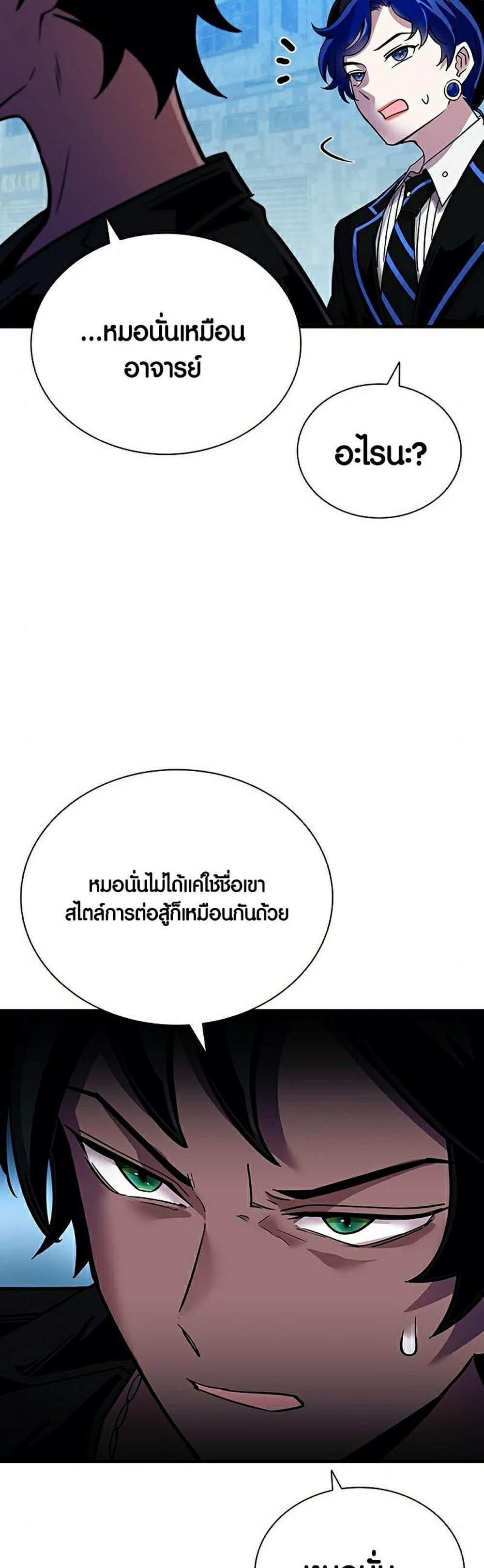 Villain to Kill แปลไทย