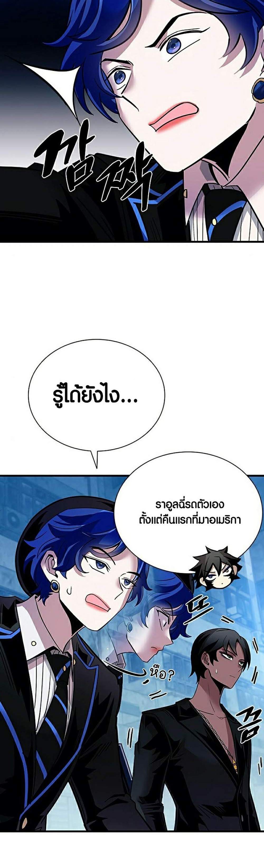 Villain to Kill แปลไทย