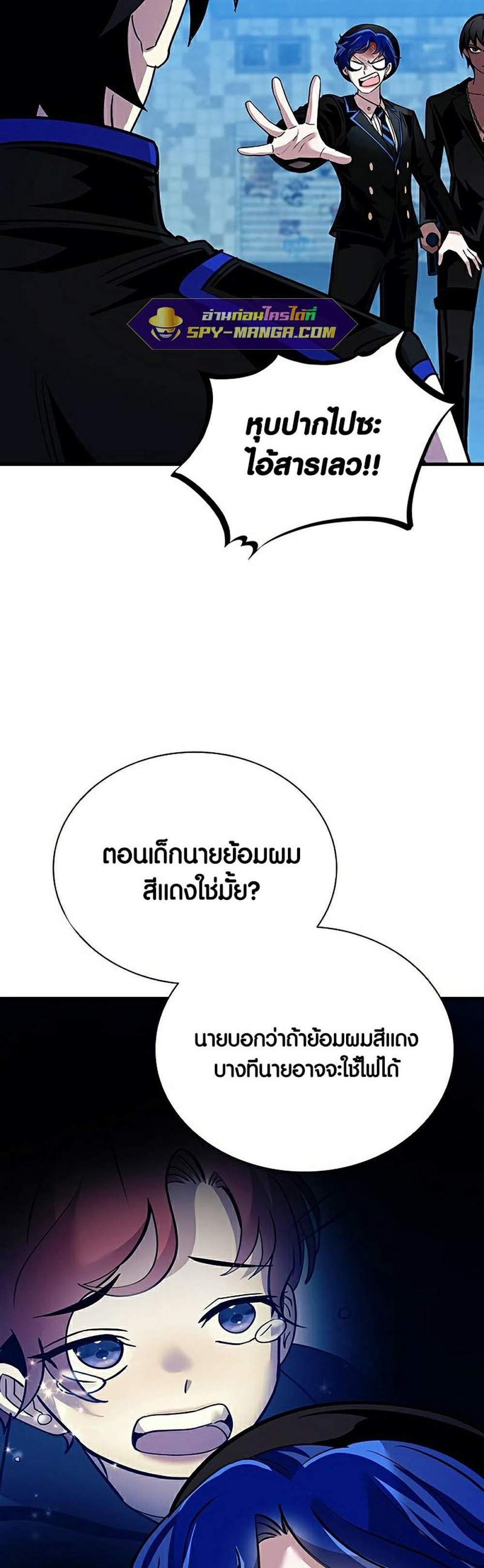 Villain to Kill แปลไทย