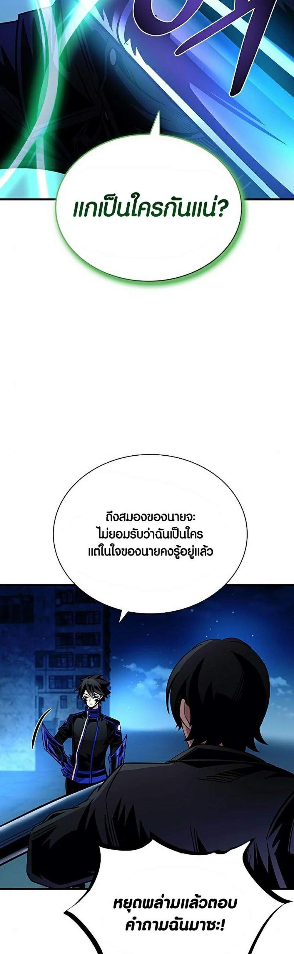 Villain to Kill แปลไทย