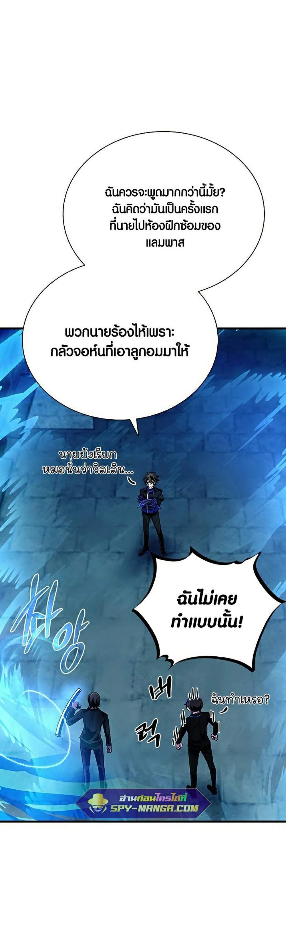 Villain to Kill แปลไทย