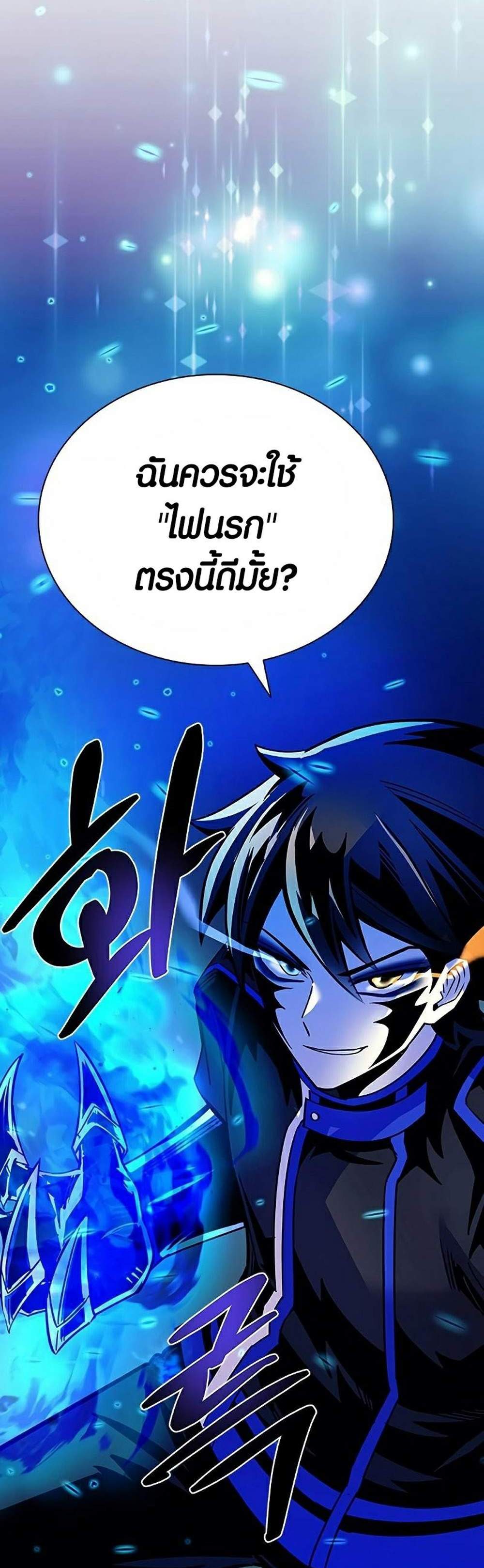 Villain to Kill แปลไทย