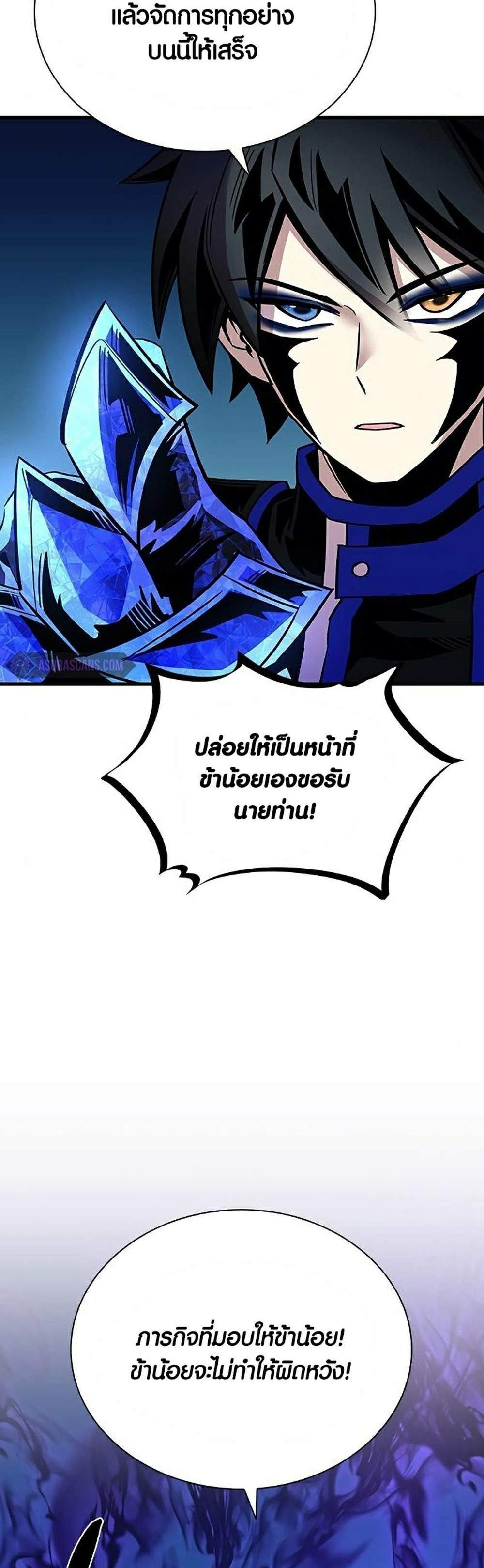 Villain to Kill แปลไทย