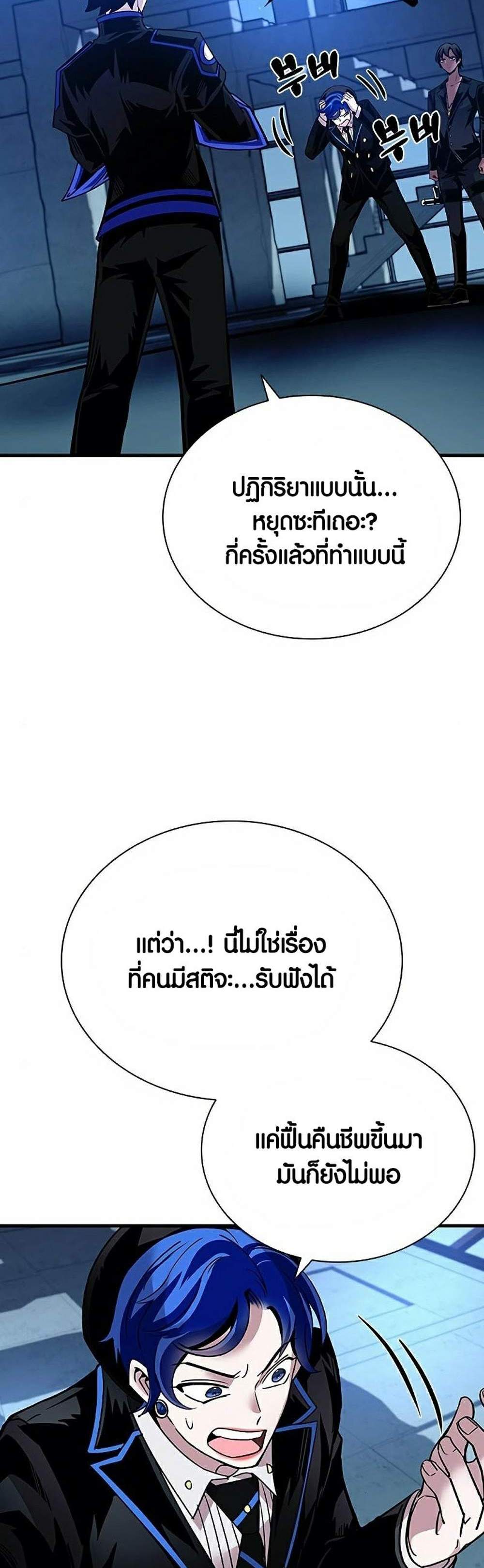 Villain to Kill แปลไทย