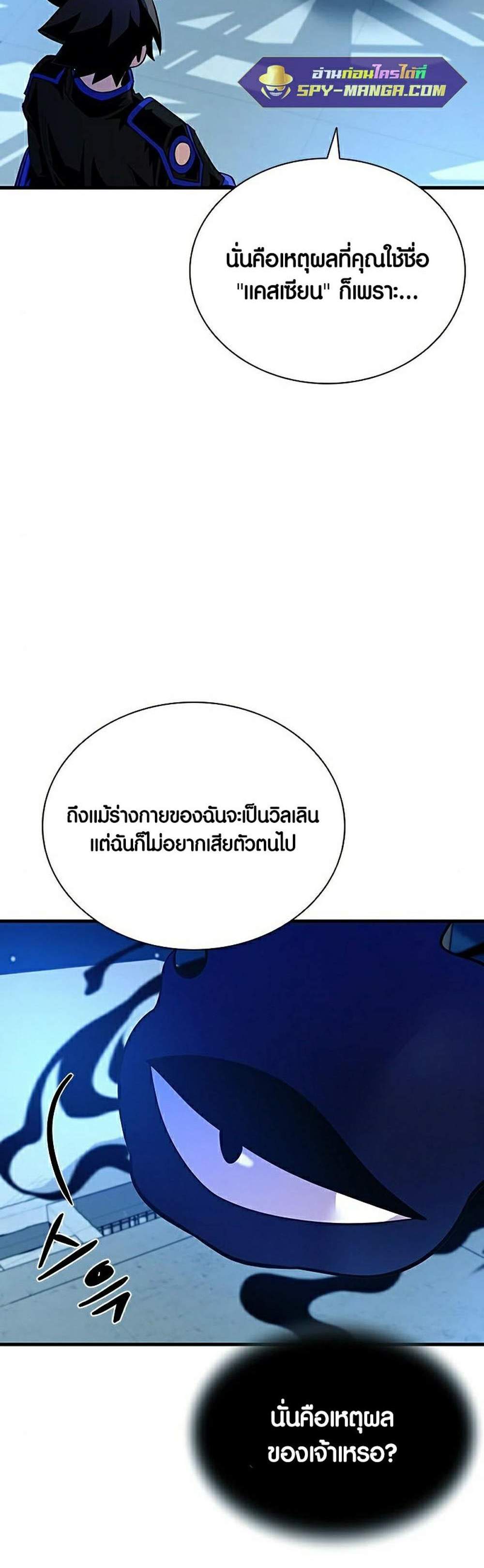 Villain to Kill แปลไทย