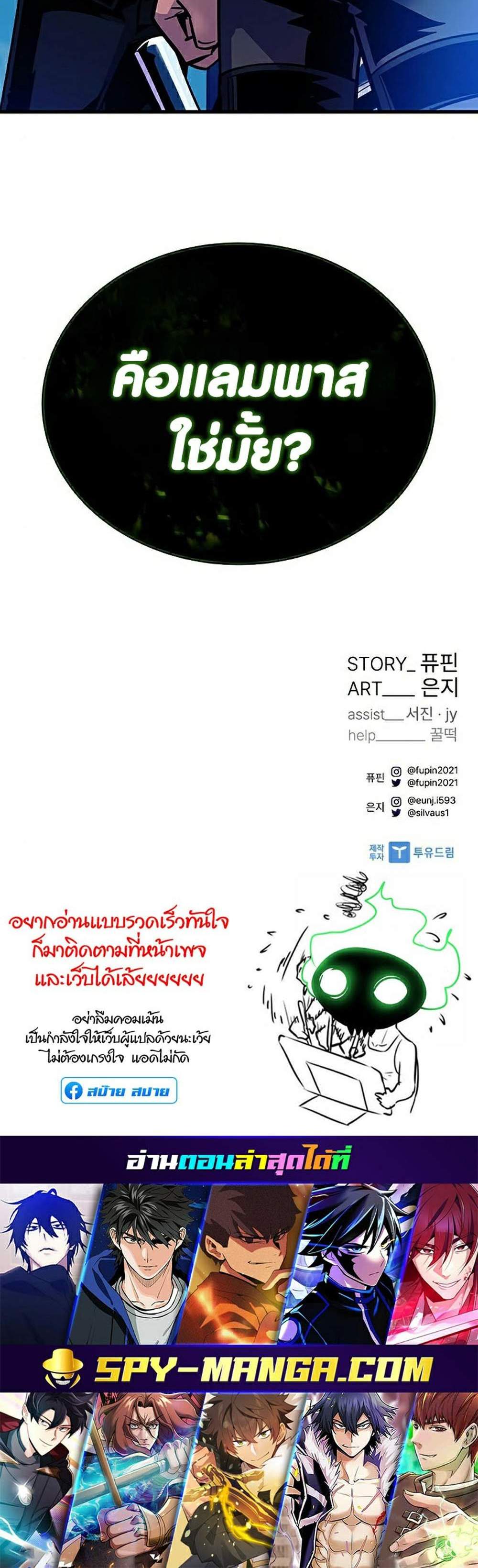 Villain to Kill แปลไทย