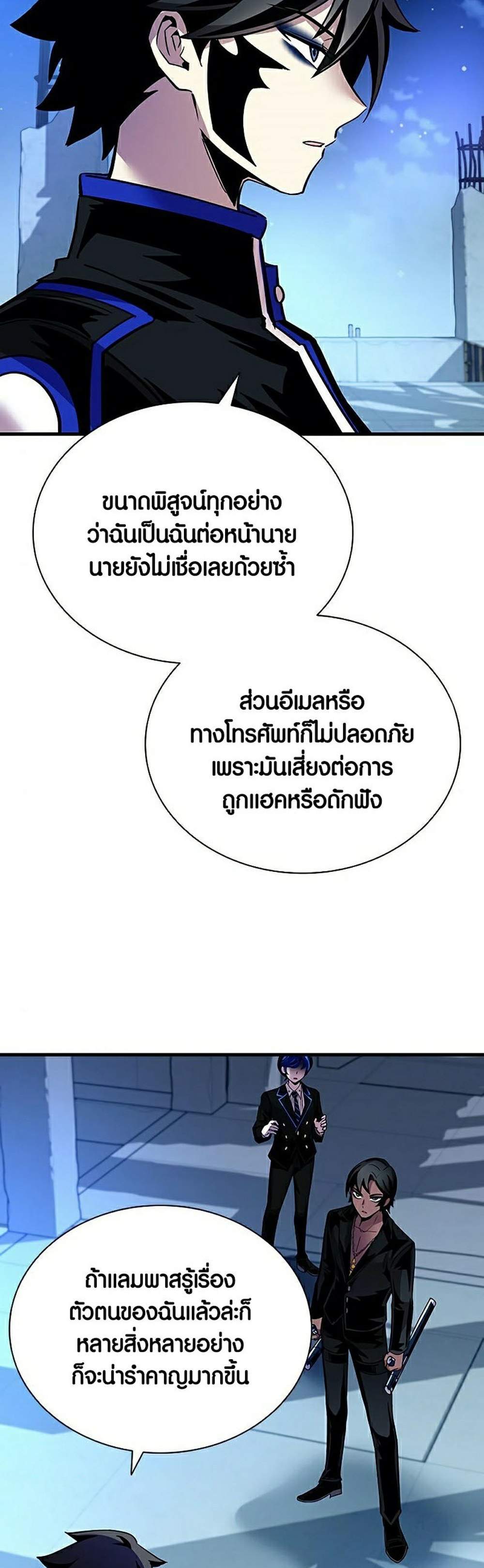 Villain to Kill แปลไทย