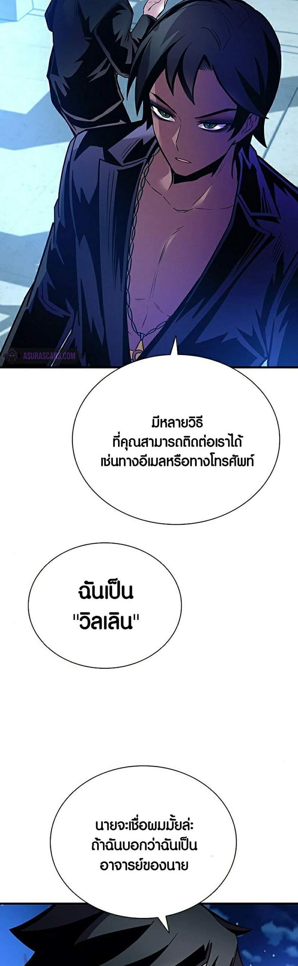 Villain to Kill แปลไทย