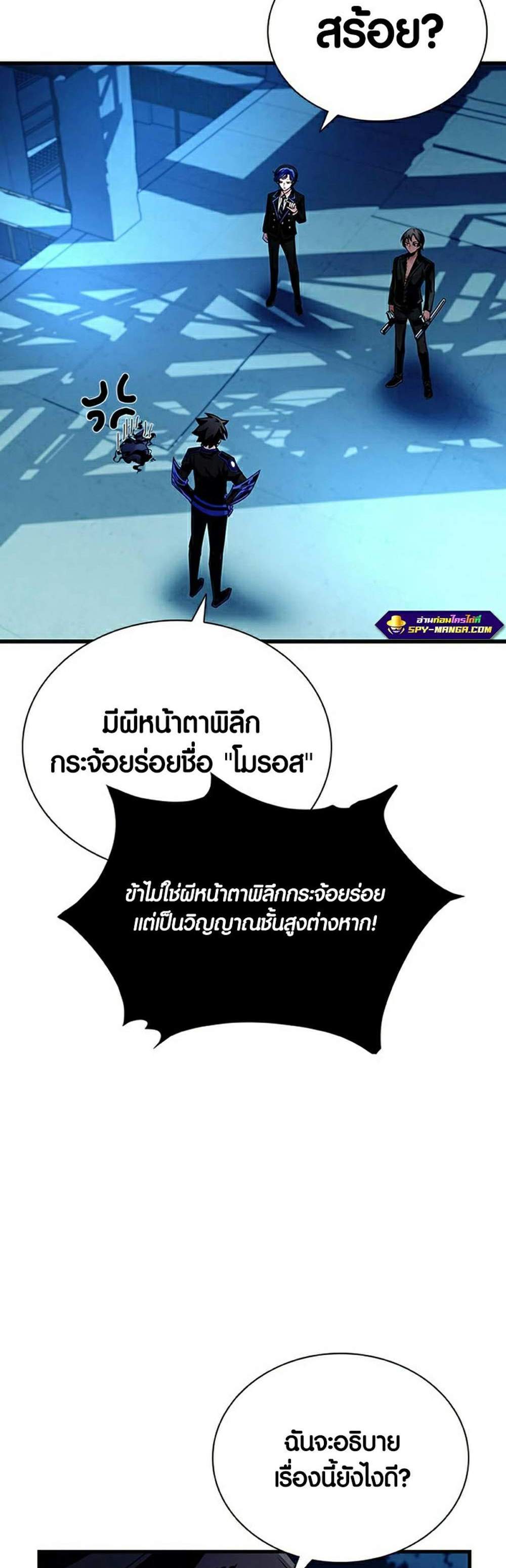 Villain to Kill แปลไทย