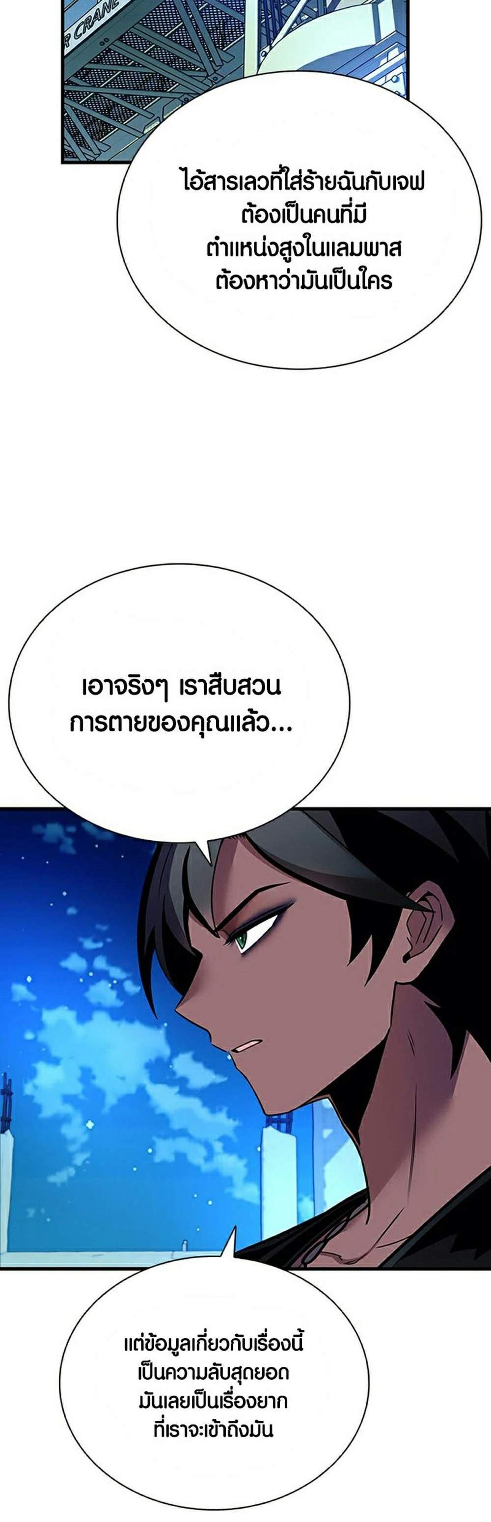 Villain to Kill แปลไทย