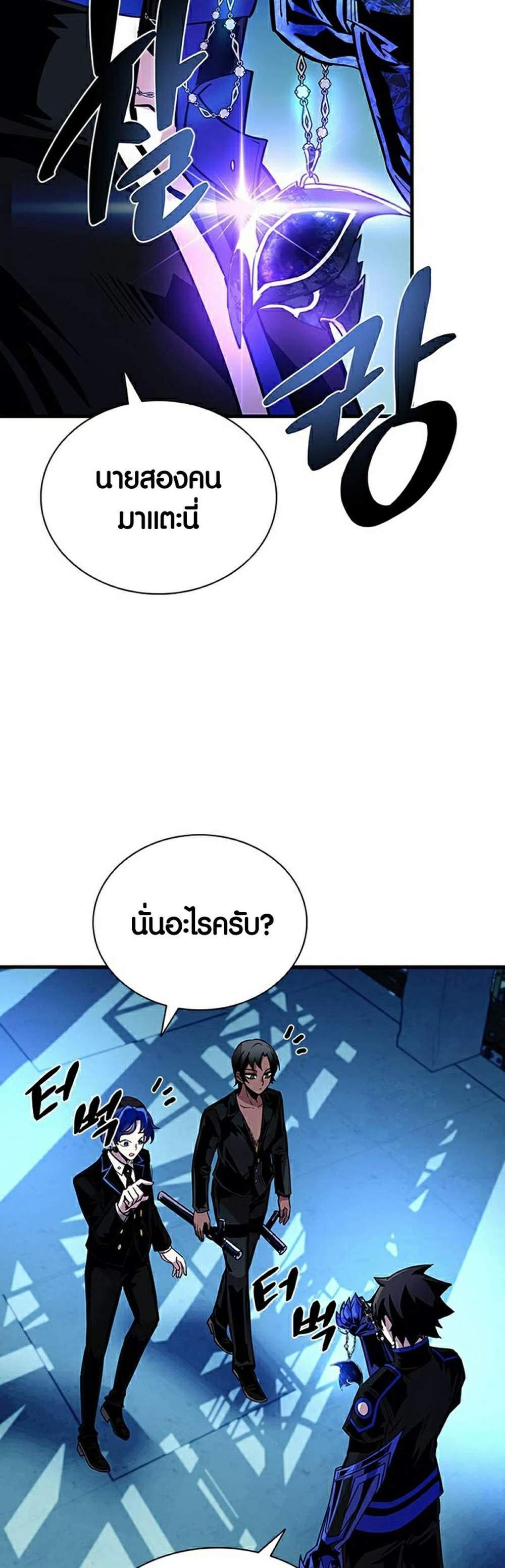 Villain to Kill แปลไทย