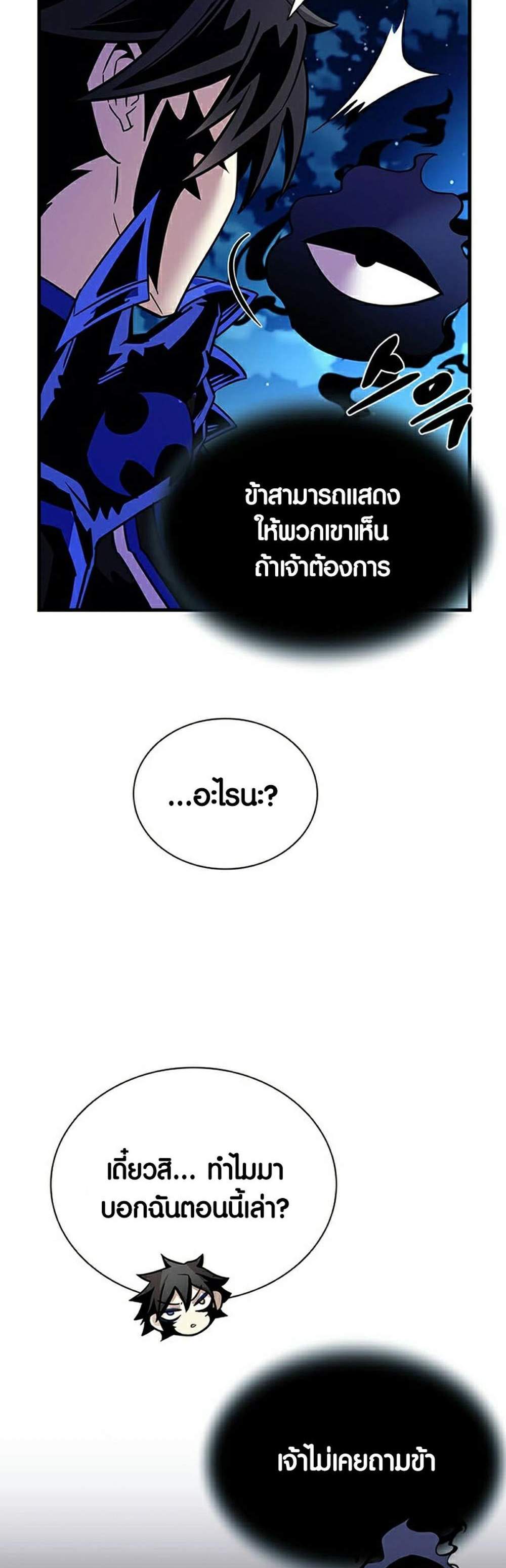 Villain to Kill แปลไทย