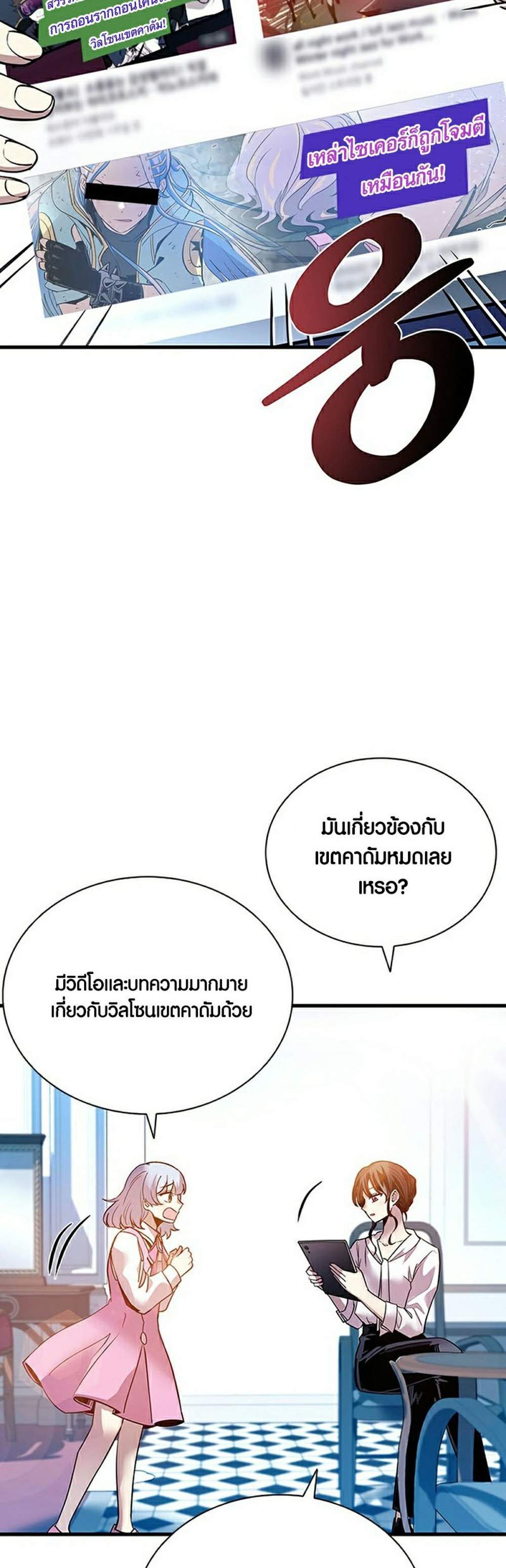 Villain to Kill แปลไทย