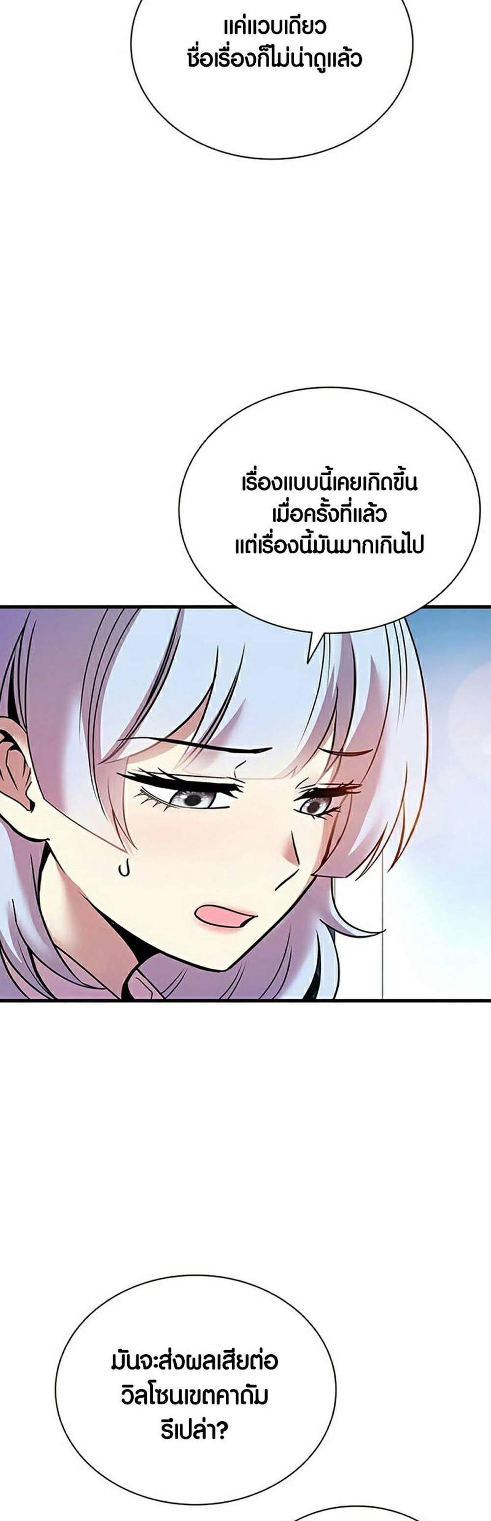 Villain to Kill แปลไทย