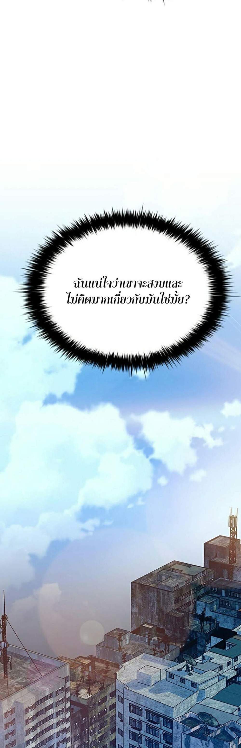 Villain to Kill แปลไทย