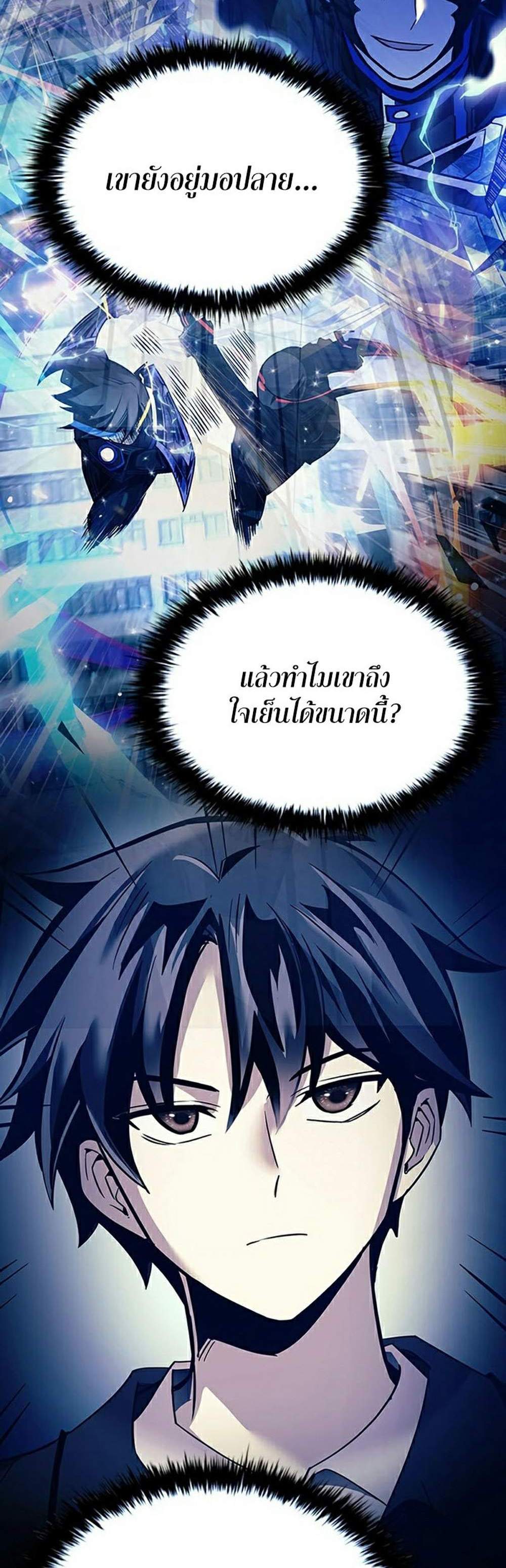 Villain to Kill แปลไทย