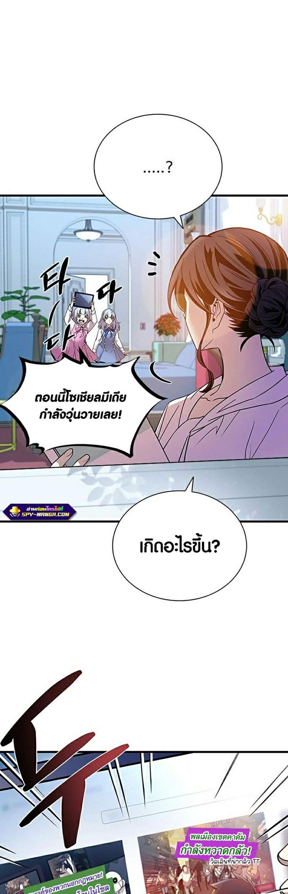 Villain to Kill แปลไทย