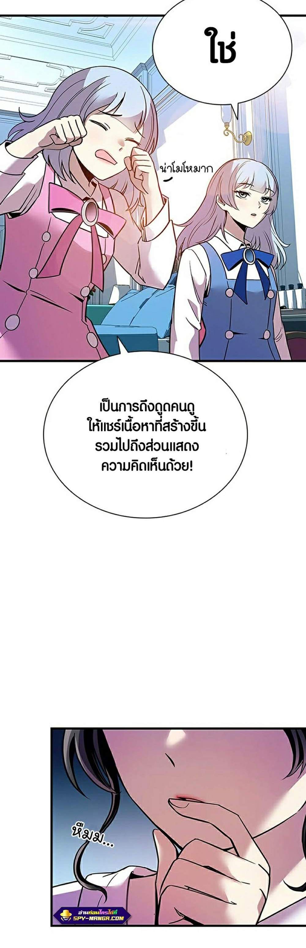 Villain to Kill แปลไทย