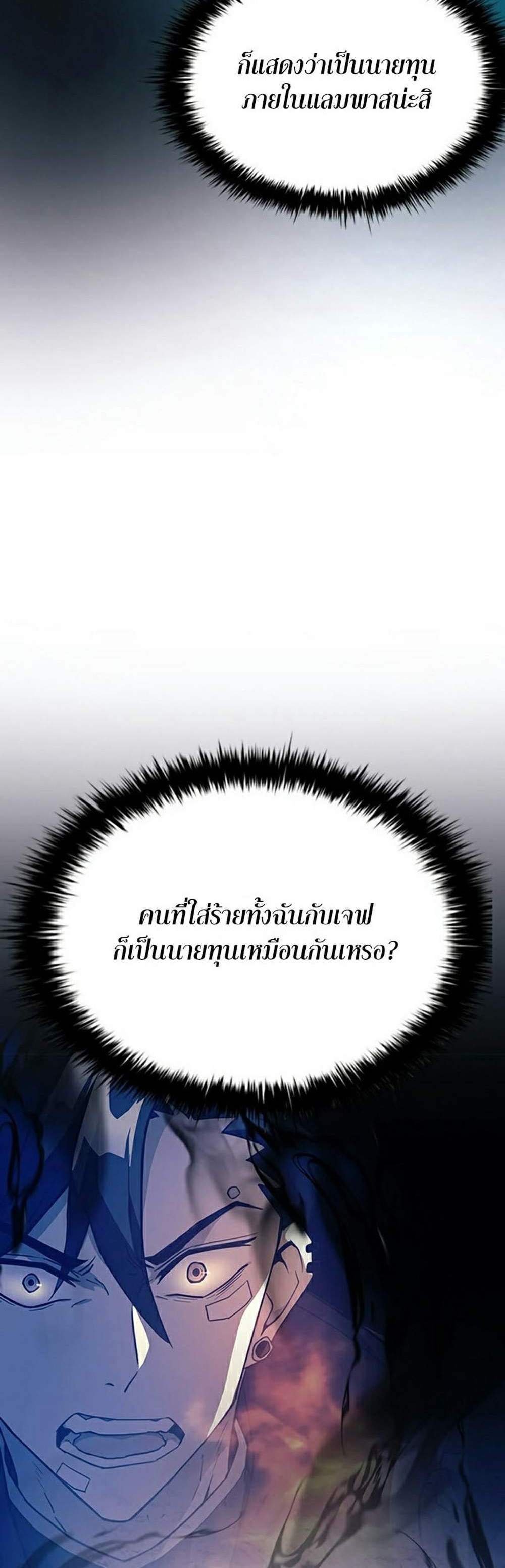 Villain to Kill แปลไทย