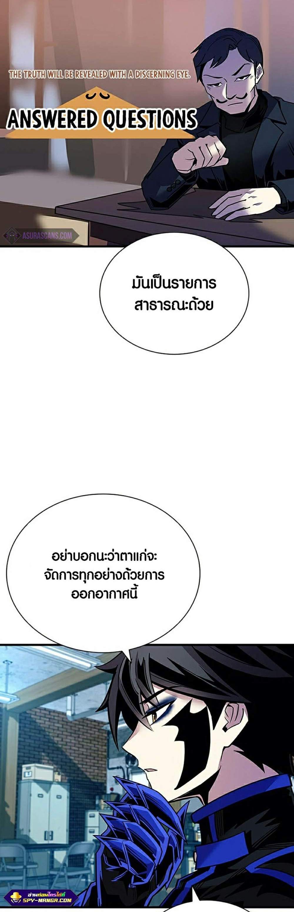 Villain to Kill แปลไทย