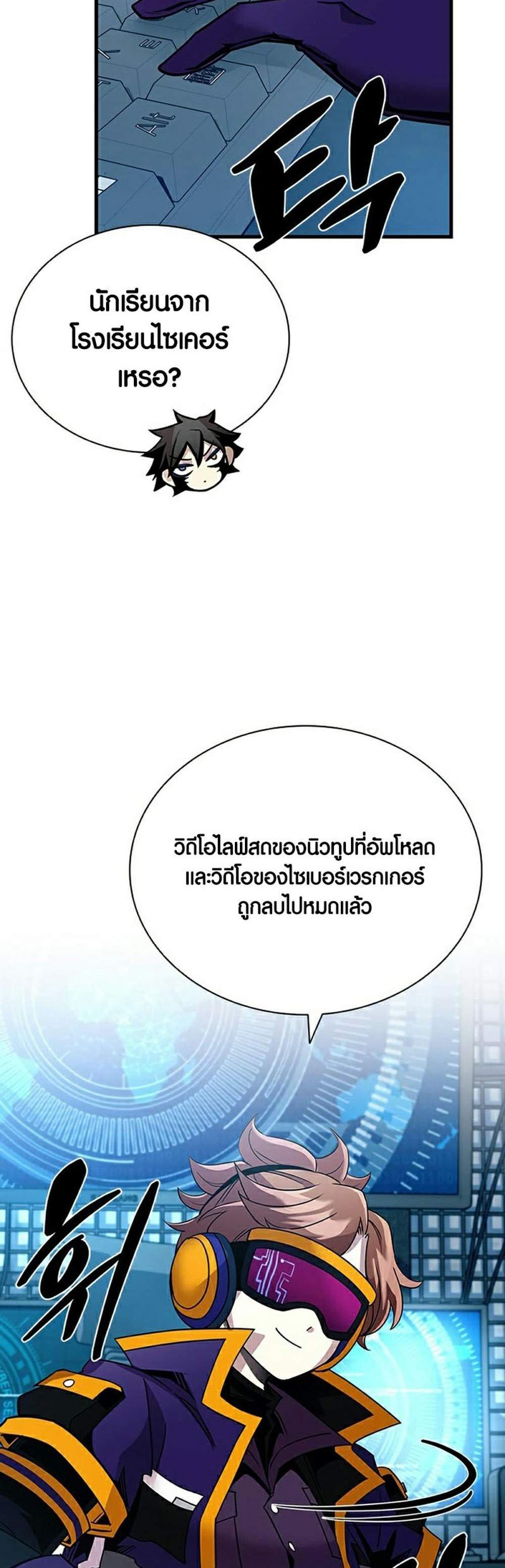 Villain to Kill แปลไทย