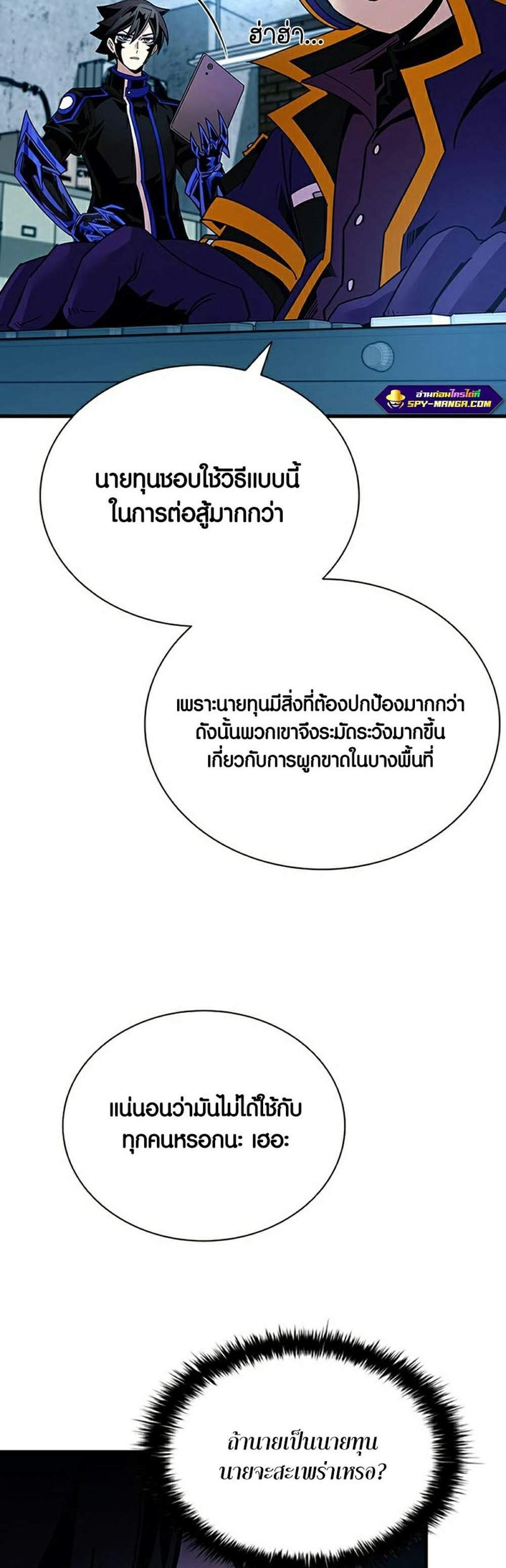 Villain to Kill แปลไทย