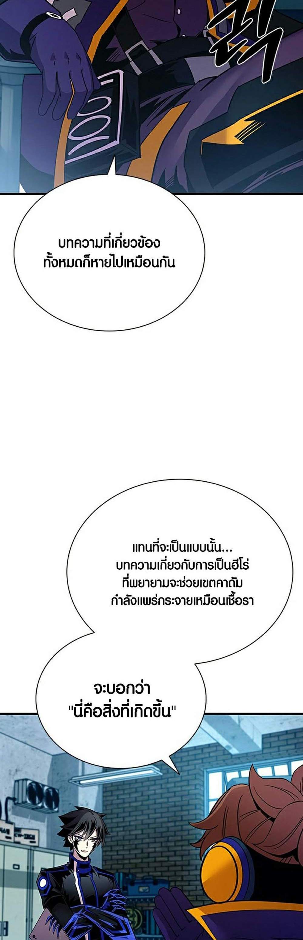 Villain to Kill แปลไทย