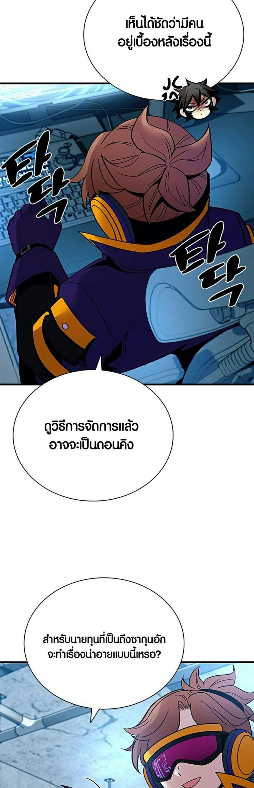 Villain to Kill แปลไทย