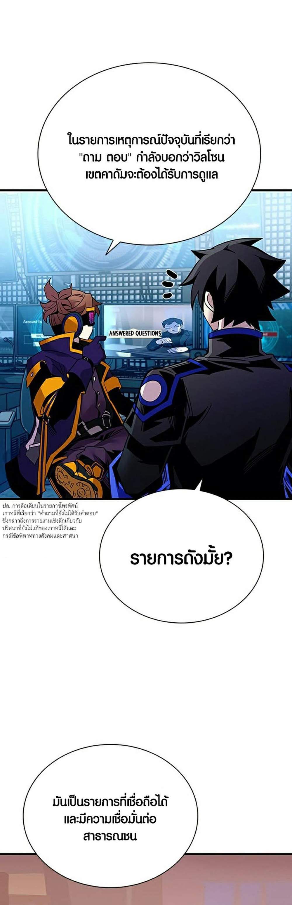 Villain to Kill แปลไทย