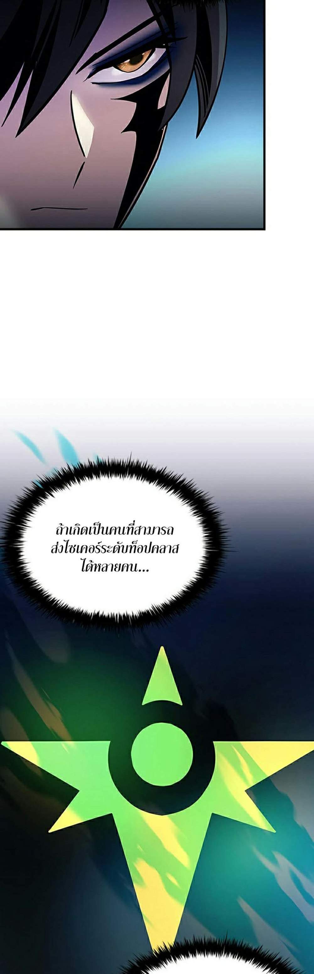 Villain to Kill แปลไทย