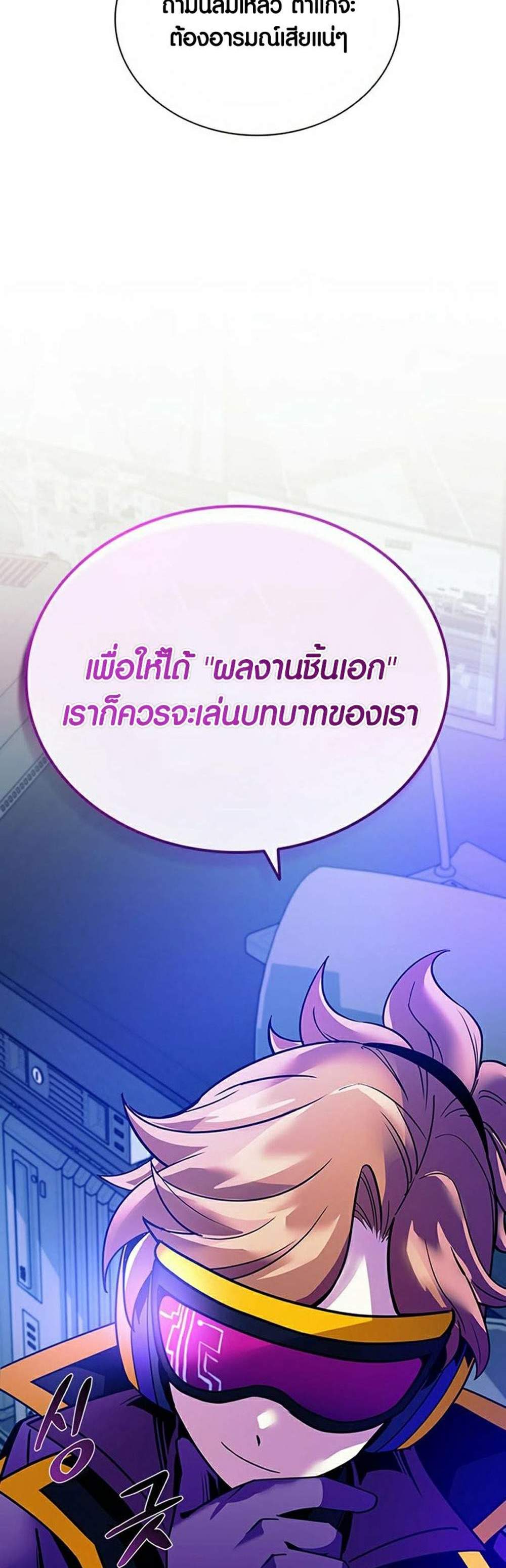 Villain to Kill แปลไทย