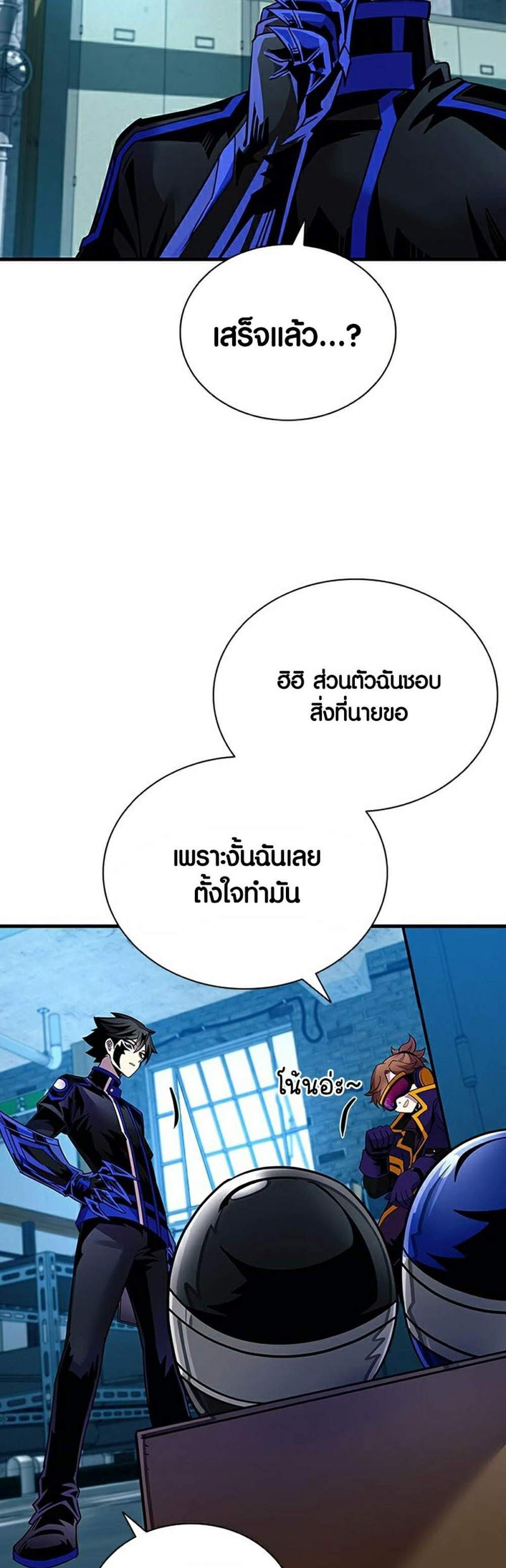 Villain to Kill แปลไทย