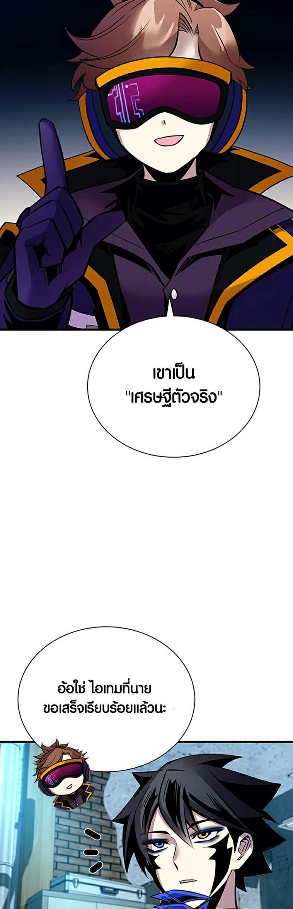 Villain to Kill แปลไทย