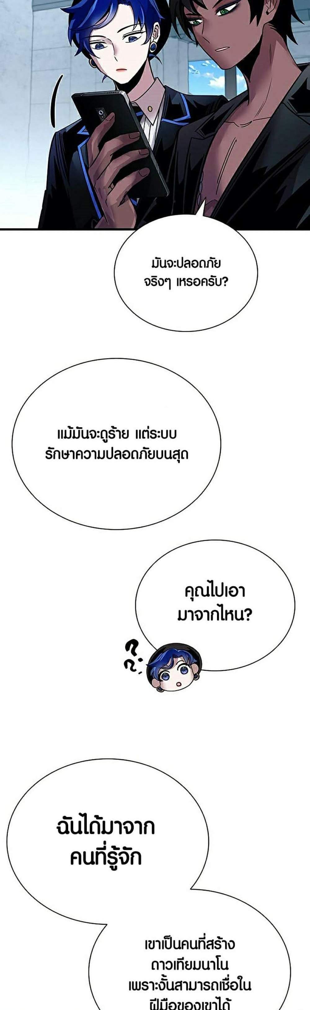 Villain to Kill แปลไทย