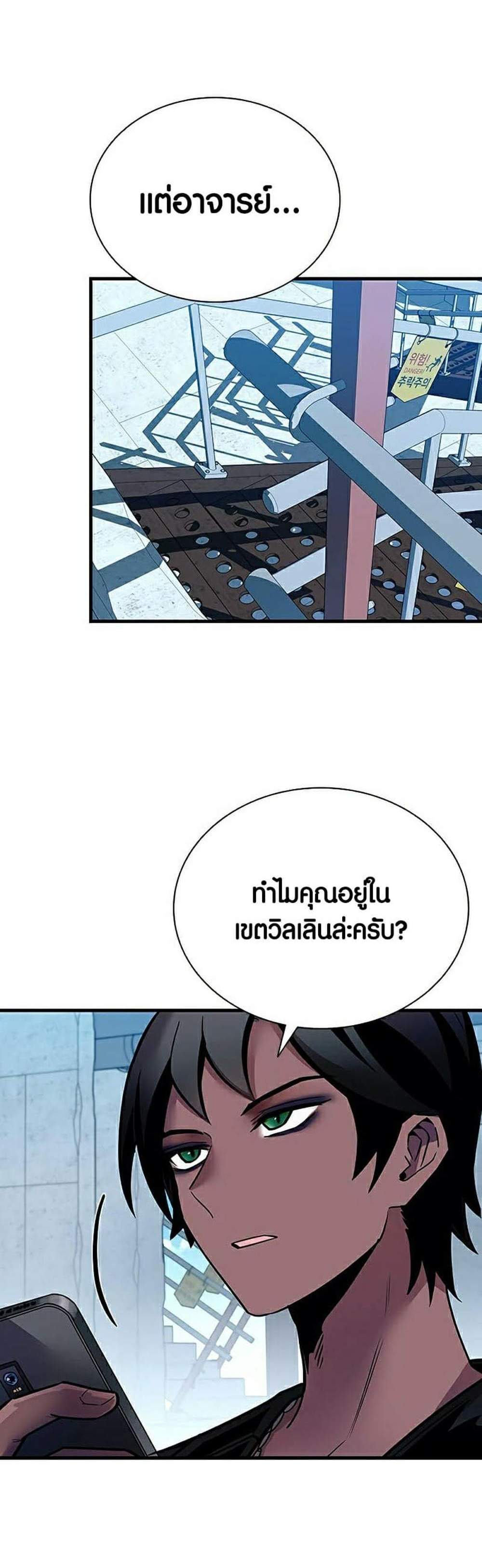 Villain to Kill แปลไทย