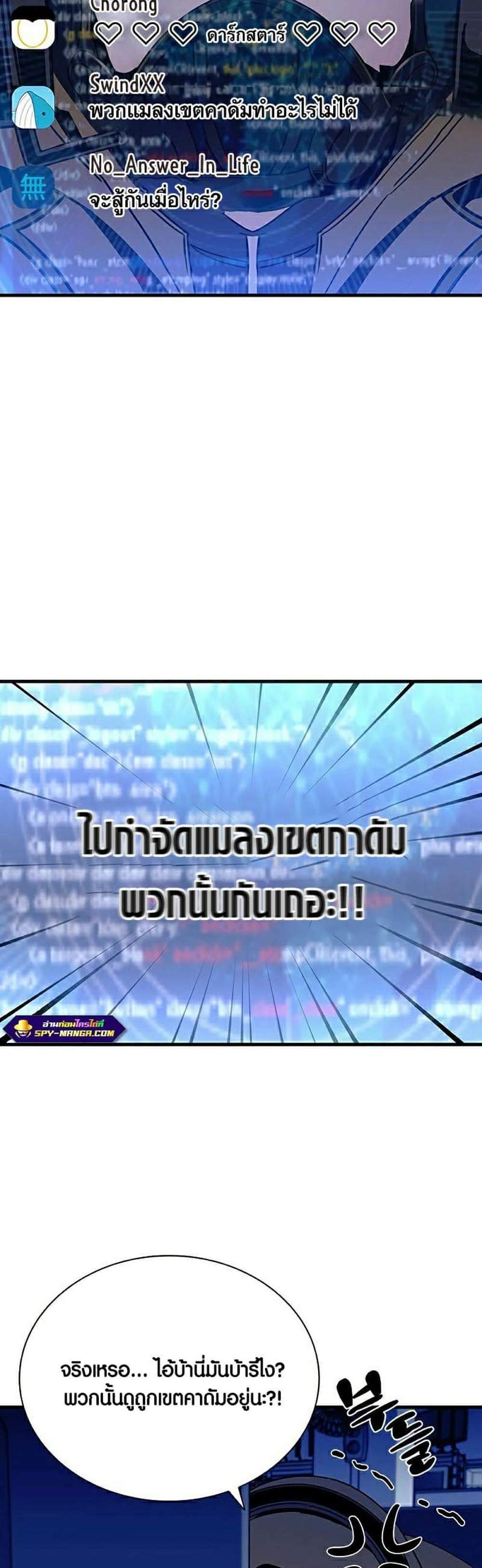 Villain to Kill แปลไทย