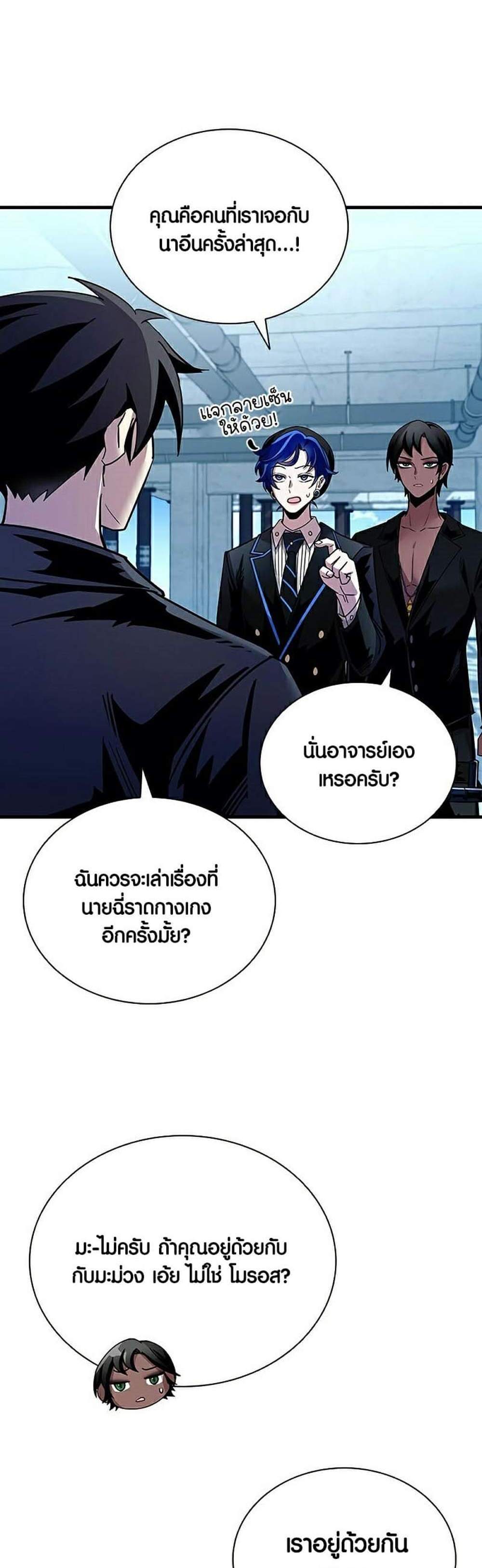 Villain to Kill แปลไทย