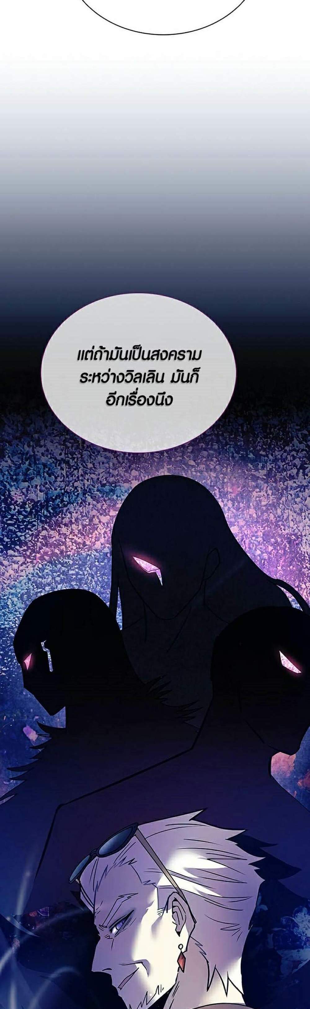 Villain to Kill แปลไทย