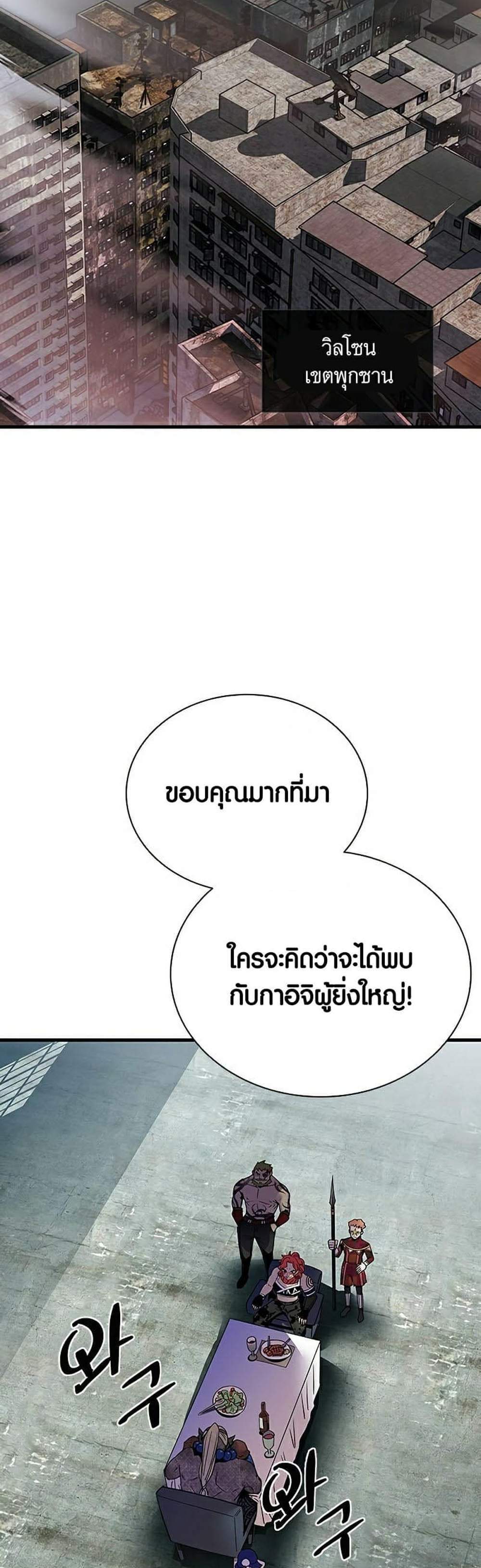 Villain to Kill แปลไทย