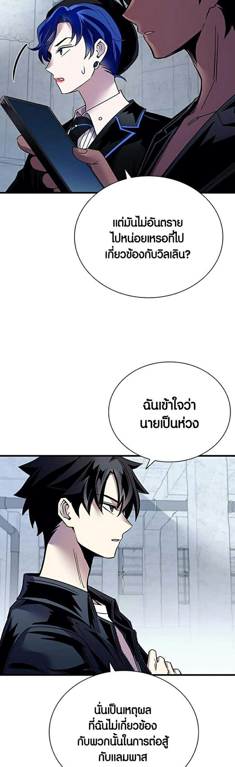 Villain to Kill แปลไทย