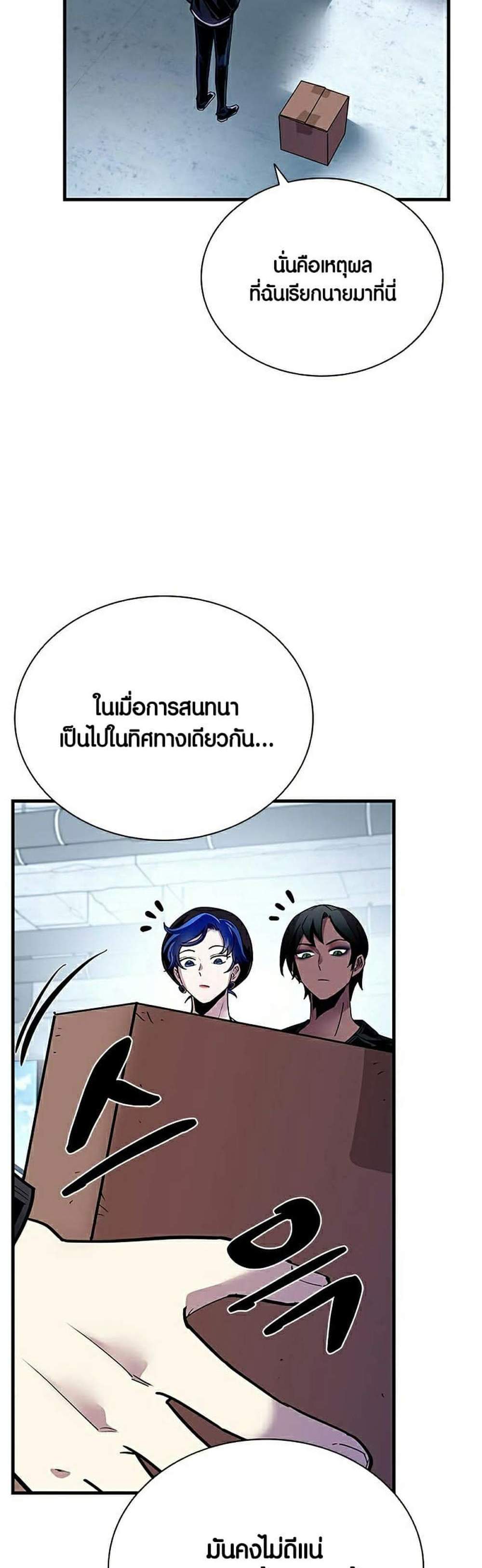 Villain to Kill แปลไทย