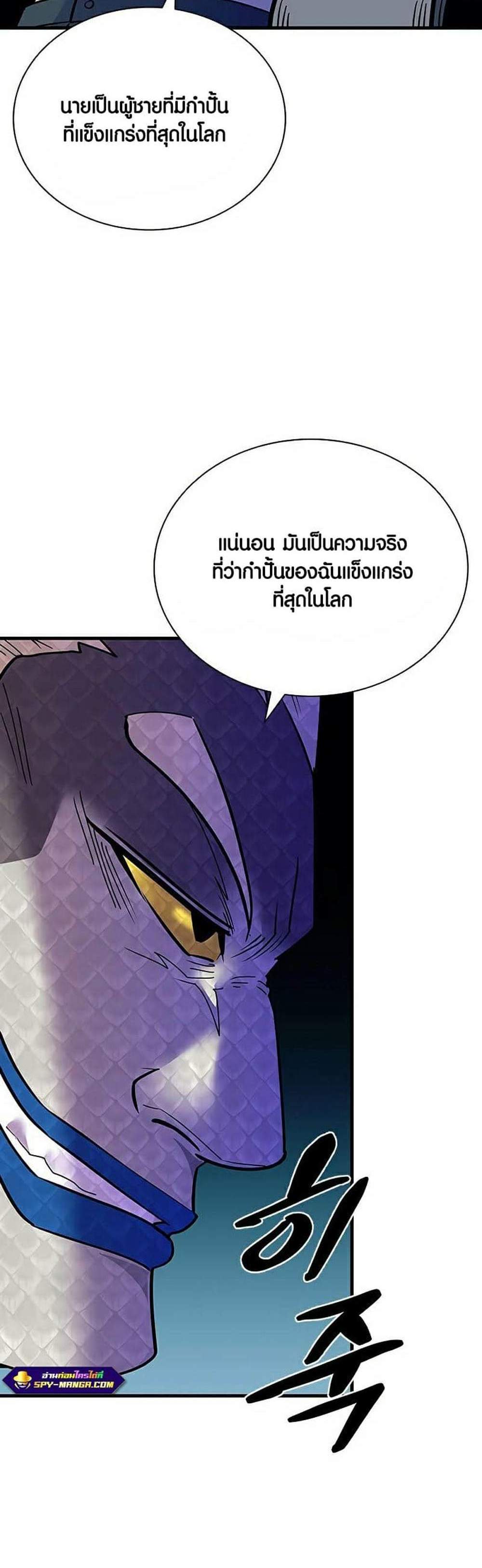 Villain to Kill แปลไทย