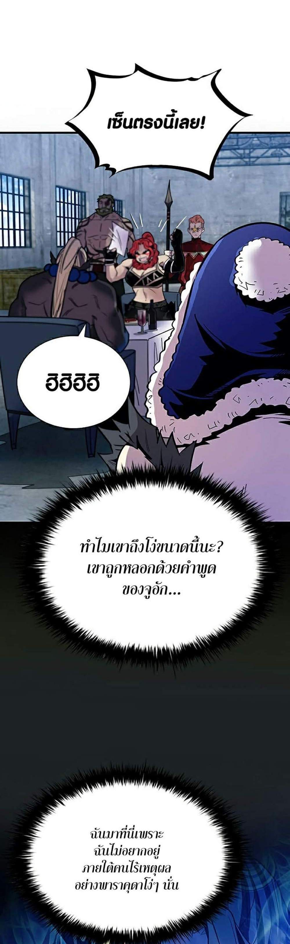 Villain to Kill แปลไทย