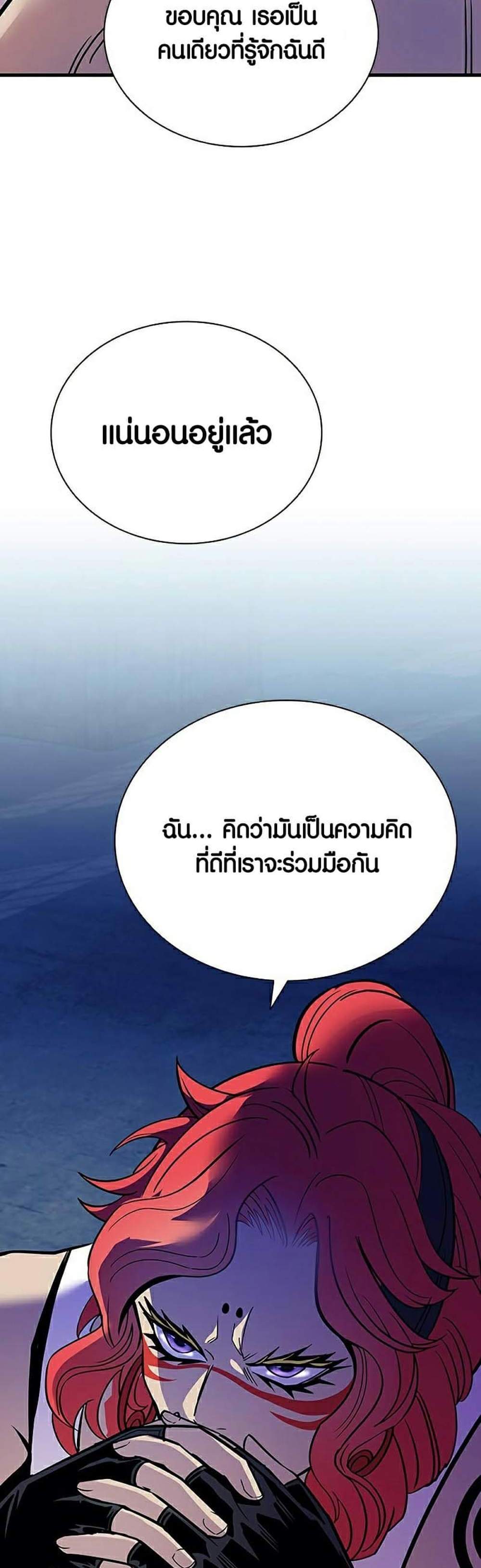 Villain to Kill แปลไทย