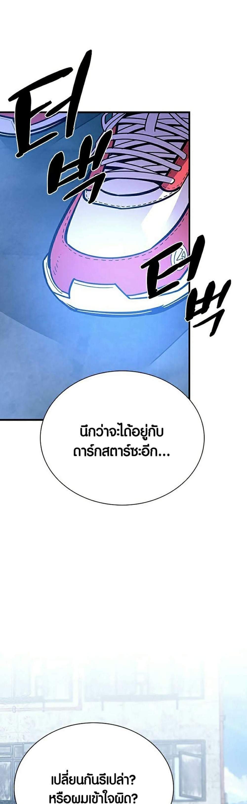 Villain to Kill แปลไทย