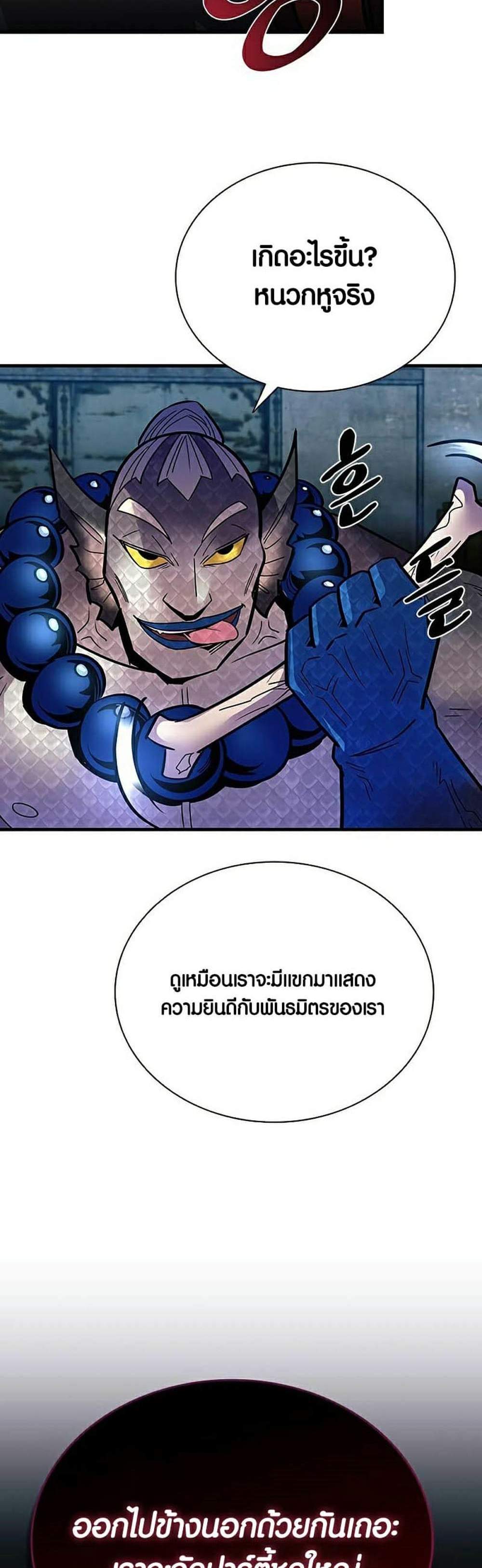 Villain to Kill แปลไทย