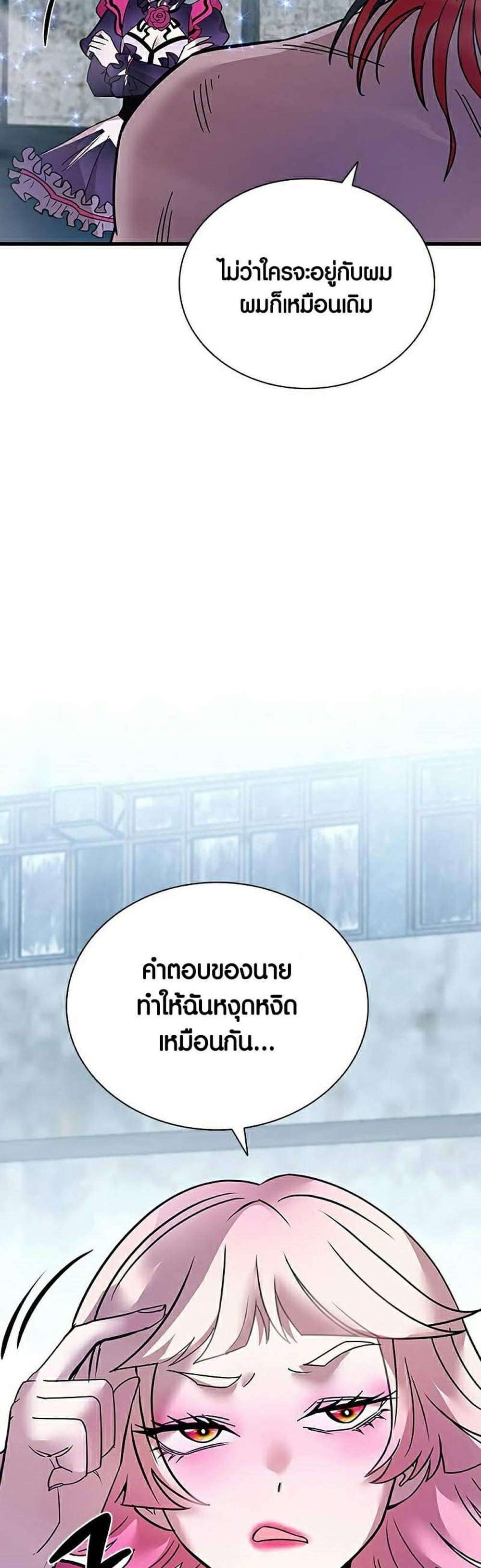 Villain to Kill แปลไทย