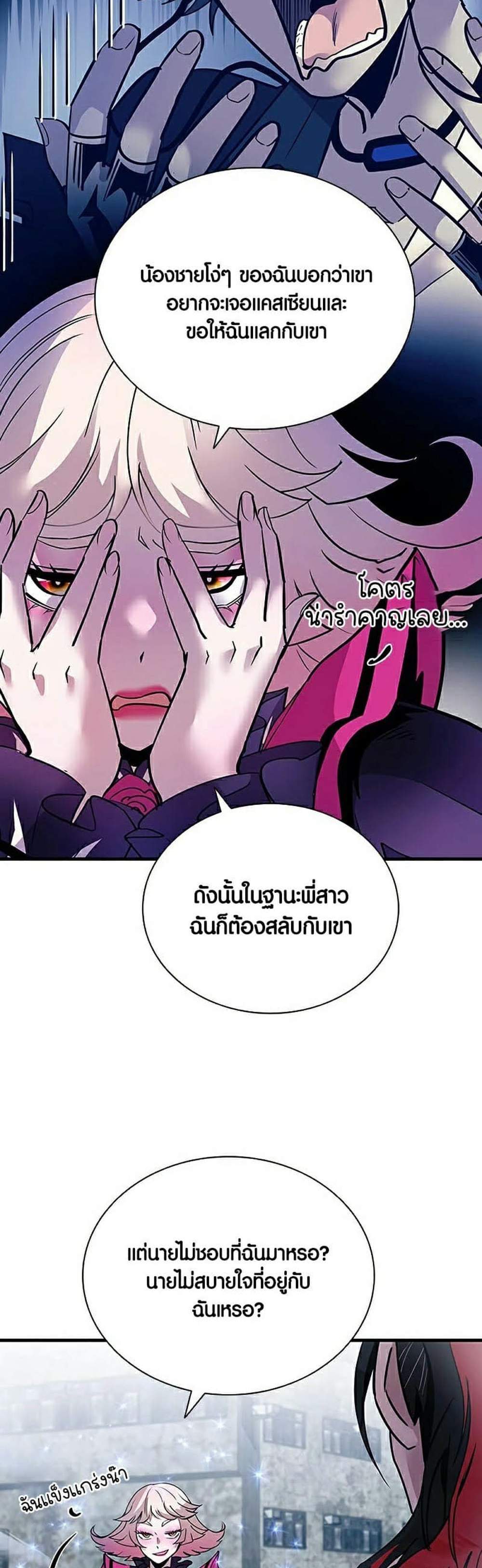 Villain to Kill แปลไทย