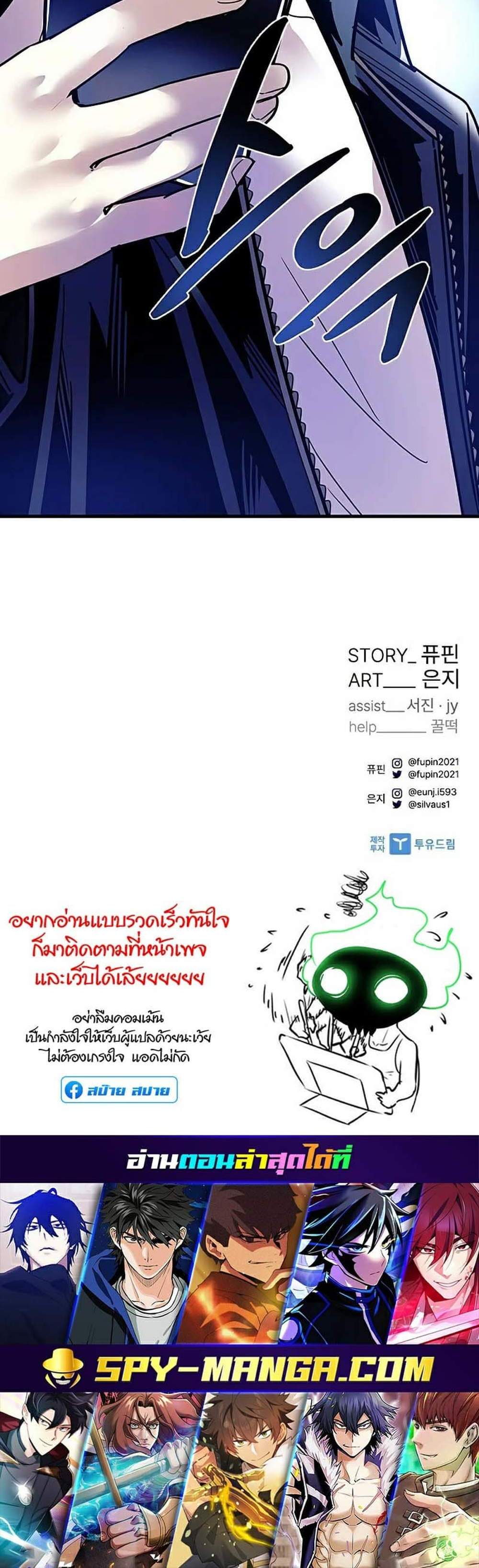 Villain to Kill แปลไทย