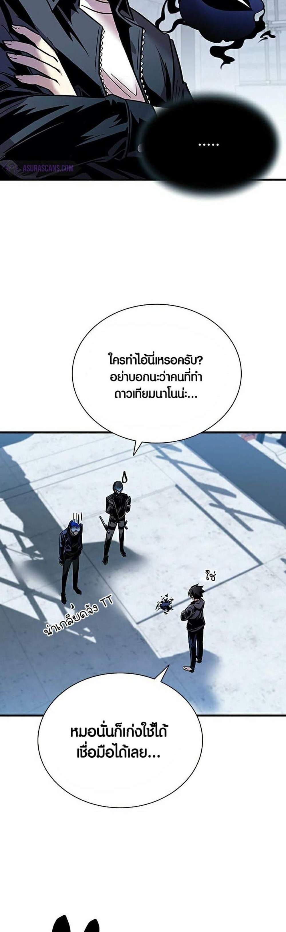 Villain to Kill แปลไทย